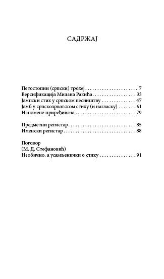 СРПСКИ ТРОХЕЈ